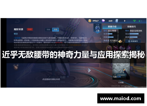 近乎无敌腰带的神奇力量与应用探索揭秘