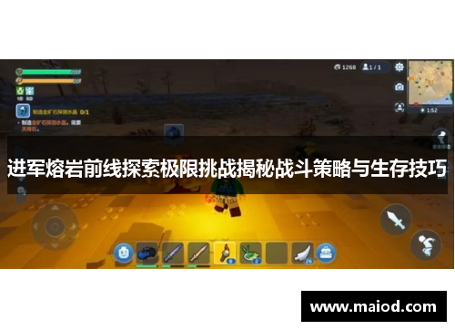 进军熔岩前线探索极限挑战揭秘战斗策略与生存技巧