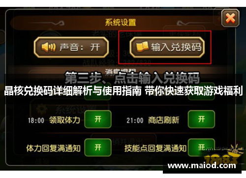 晶核兑换码详细解析与使用指南 带你快速获取游戏福利
