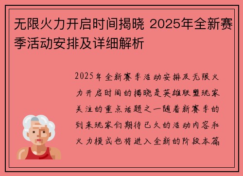 无限火力开启时间揭晓 2025年全新赛季活动安排及详细解析