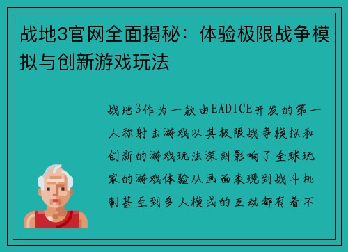 战地3官网全面揭秘：体验极限战争模拟与创新游戏玩法