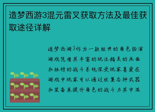 造梦西游3混元雷叉获取方法及最佳获取途径详解