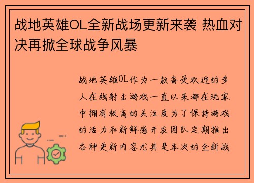 战地英雄OL全新战场更新来袭 热血对决再掀全球战争风暴