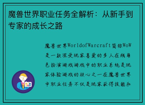 魔兽世界职业任务全解析：从新手到专家的成长之路