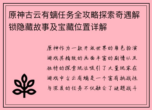 原神古云有螭任务全攻略探索奇遇解锁隐藏故事及宝藏位置详解