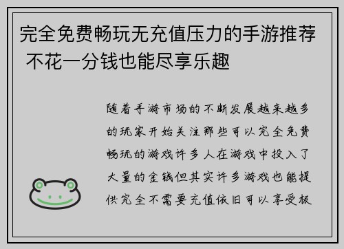 完全免费畅玩无充值压力的手游推荐 不花一分钱也能尽享乐趣